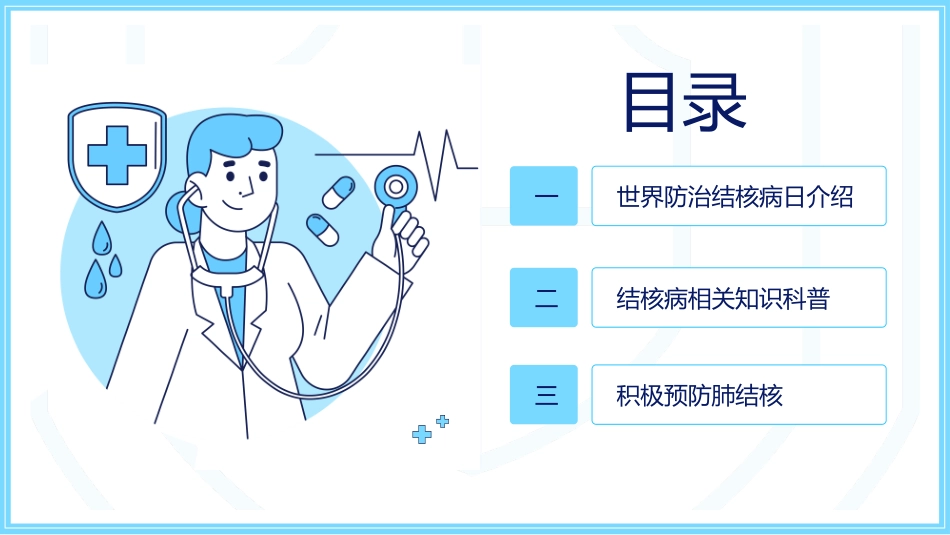 三年级：世界防治结核病日.ppt_第2页