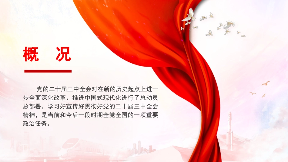 三中全会精神宣讲ppt.pptx_第2页