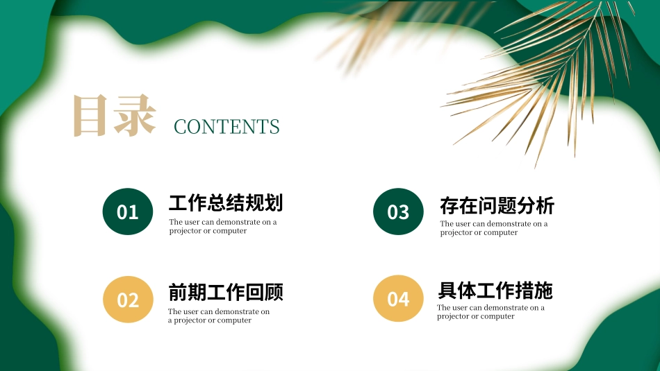 商务工作述职报告PPT.pptx_第2页