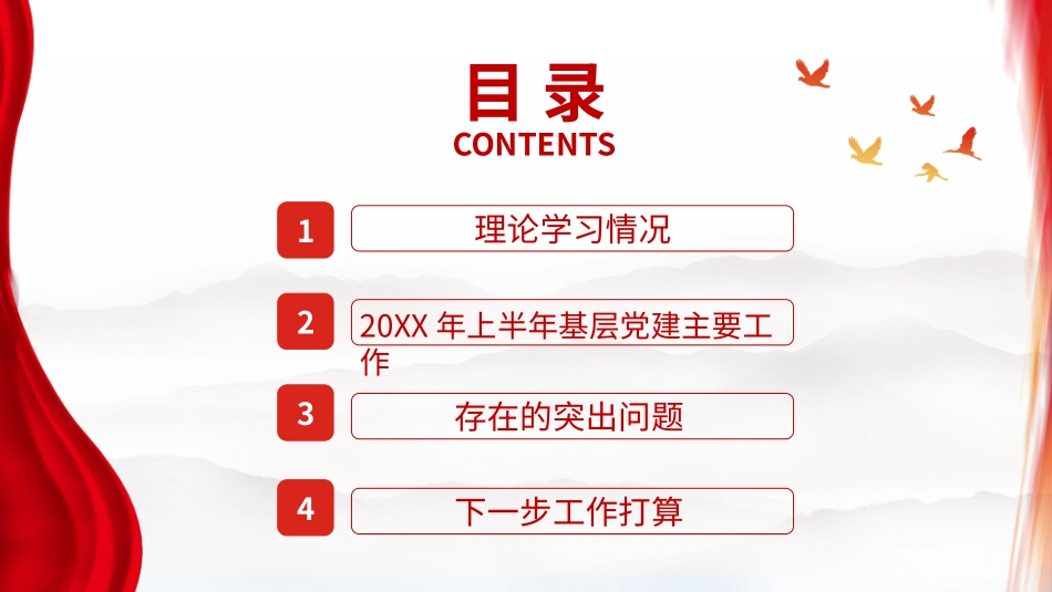 上半年党建工作总结PPT.pptx_第2页