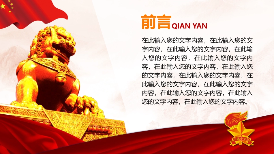 少先队员学校会议汇报计划总结PPT.pptx_第2页