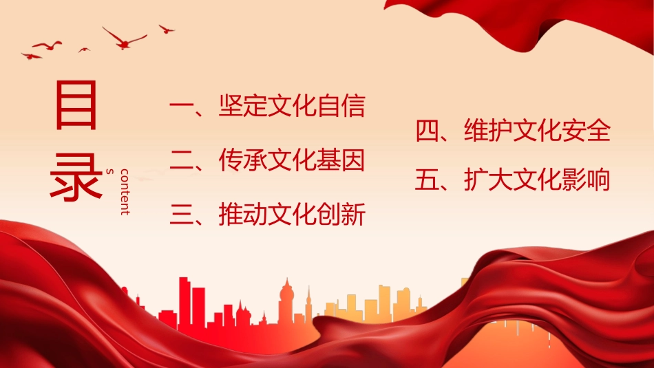 社会主义文化强国建设的路径思考PPT.pptx_第2页