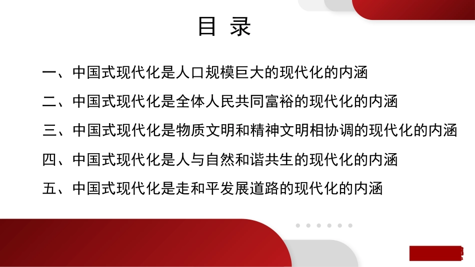 深刻理解中国式现代化的本质特征（ppt）.pptx_第2页