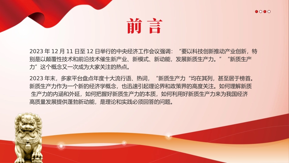 深刻认识和把握新质生产力党课课件PPT（2024）.pptx_第2页