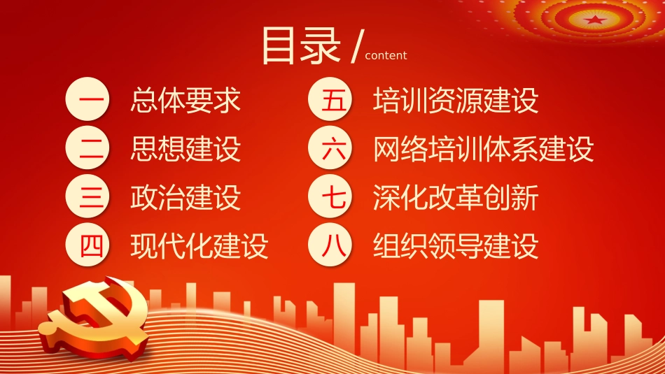 深入学习贯彻全国干部教育培训规划主题PPT模板（20231106）.pptx_第2页