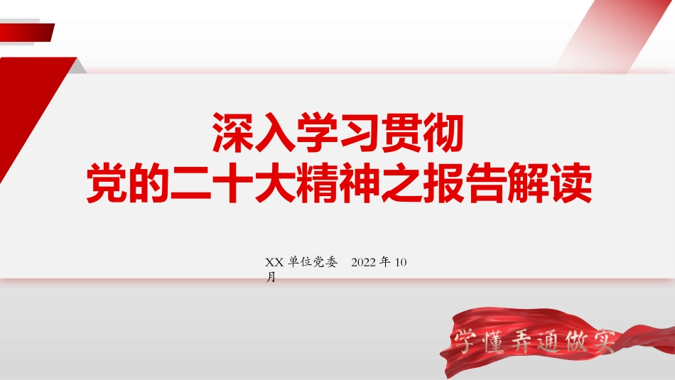 深入学习贯彻盛会精神解读PPT.pptx_第1页