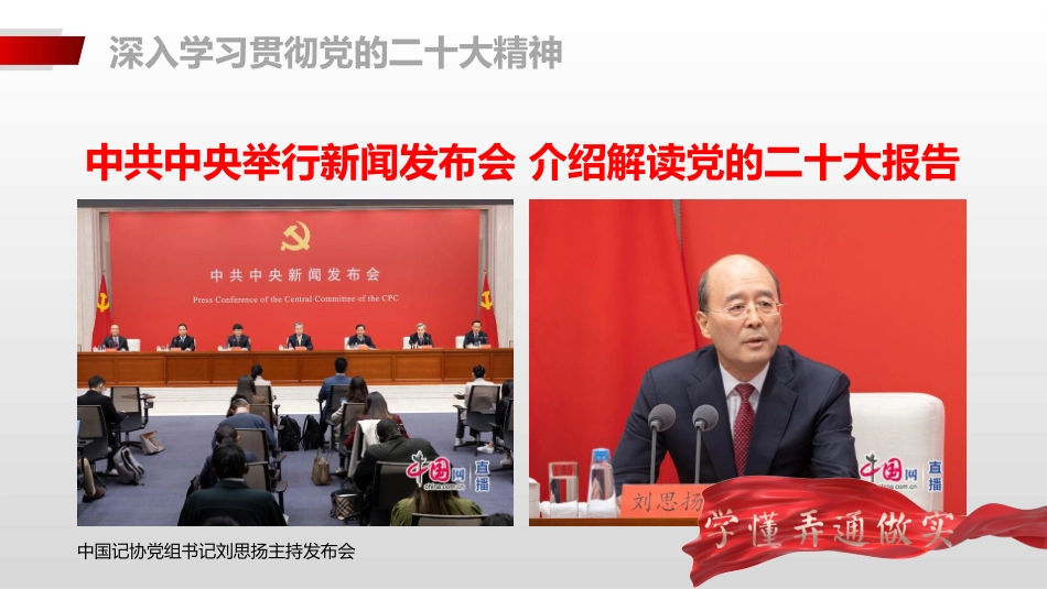 深入学习贯彻盛会精神解读PPT.pptx_第2页