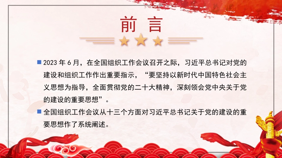 深入学习领会关于党的建设的重要思想 党的全面领导 全面从严治党 党建、心得体会模板（PPT).pptx_第2页