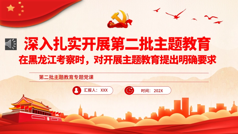 深入扎实开展第二批主题教育PPT党课（20231115）.pptx_第1页