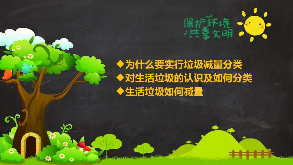 生态增城低碳行垃圾分类要先行PPT.pptx_第2页