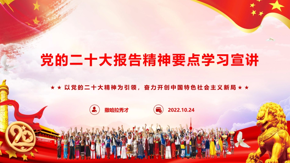 盛会精神要点学习宣讲PPT.pptx_第1页