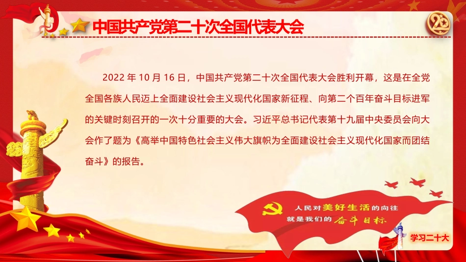 盛会精神要点学习宣讲PPT.pptx_第2页