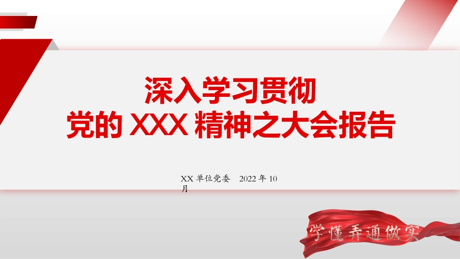 盛会学习课件ppt.pptx_第1页