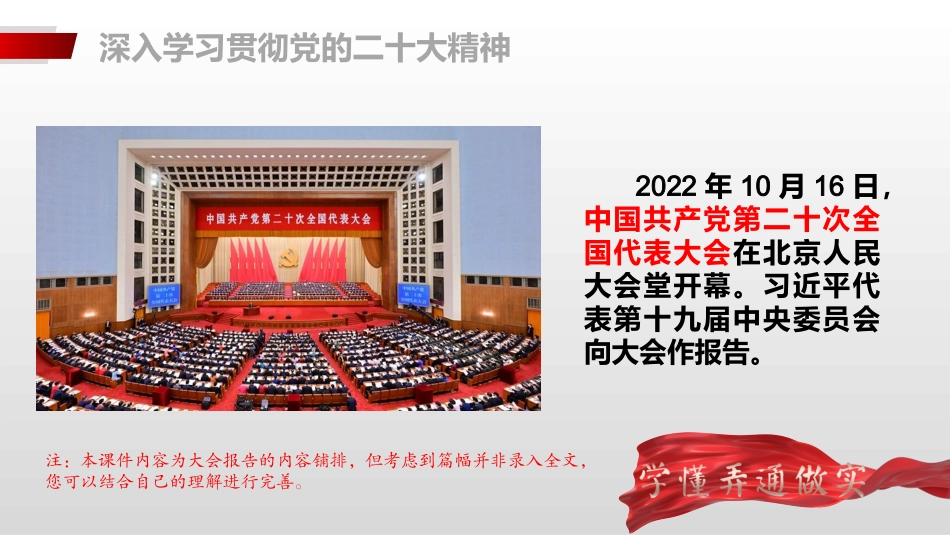 盛会学习课件ppt.pptx_第2页