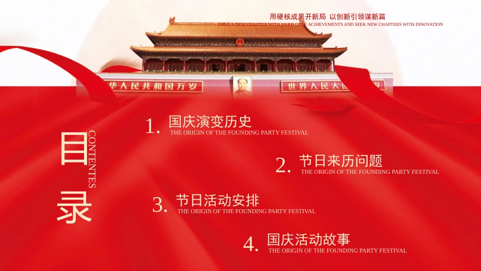 盛世华诞PPT.pptx_第2页