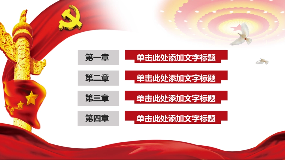 实用精美党政、团委类可编辑工作报告、新年计划等PPT模板.pptx_第2页