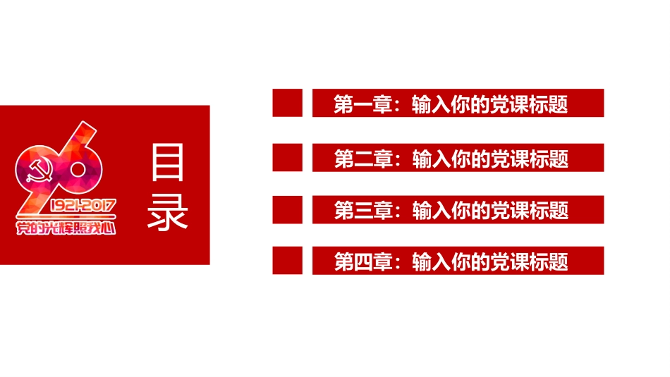 适用于各类党政党建团委人大工作报告类PPT演示.pptx_第2页