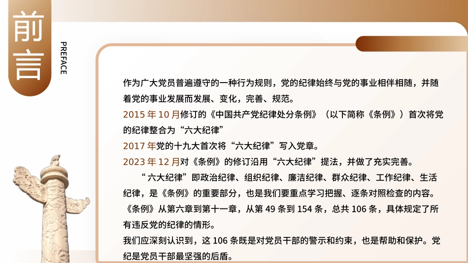 守六大纪律筑牢思想根基PPT（2024）.pptx_第2页