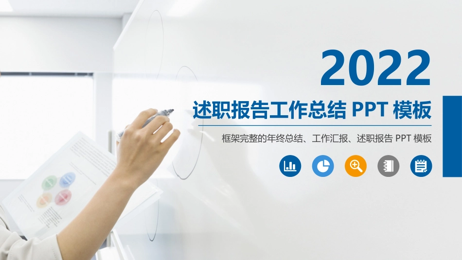 述职报告PPT 2.pptx_第1页