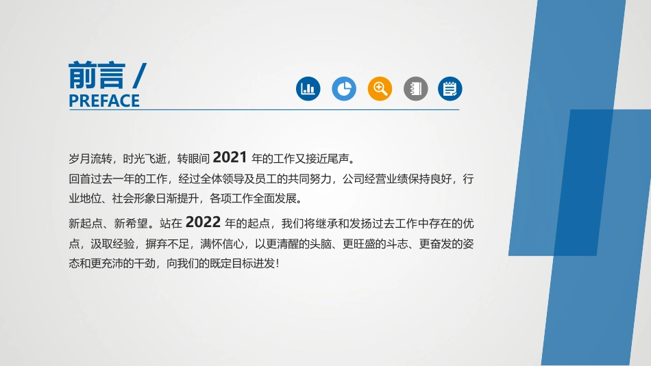 述职报告PPT 2.pptx_第2页
