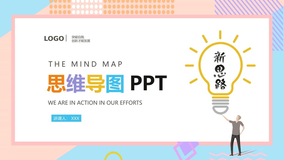 思维导图学习PPT.pptx_第1页