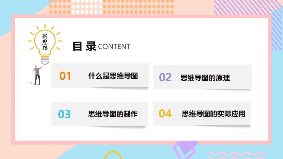 思维导图学习PPT.pptx_第2页