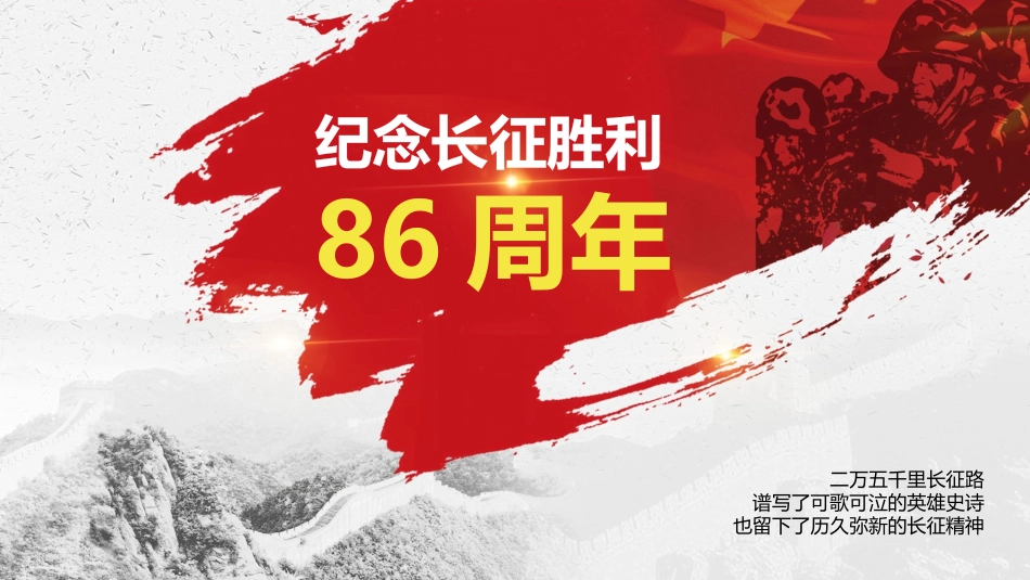 思政课：《长征精神》PPT.pptx_第1页