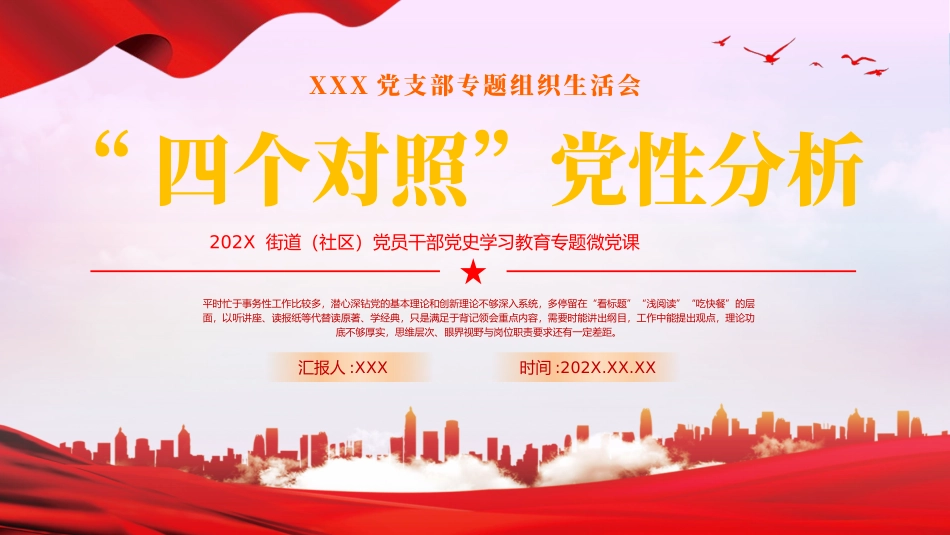 四个对照党性分析教育专题党课PPT.pptx_第1页
