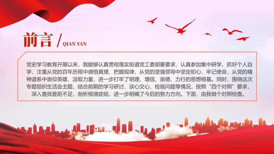 四个对照党性分析教育专题党课PPT.pptx_第2页