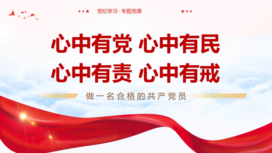 四个心ppt（仅用于个人学习交流，非商用）.pptx_第1页