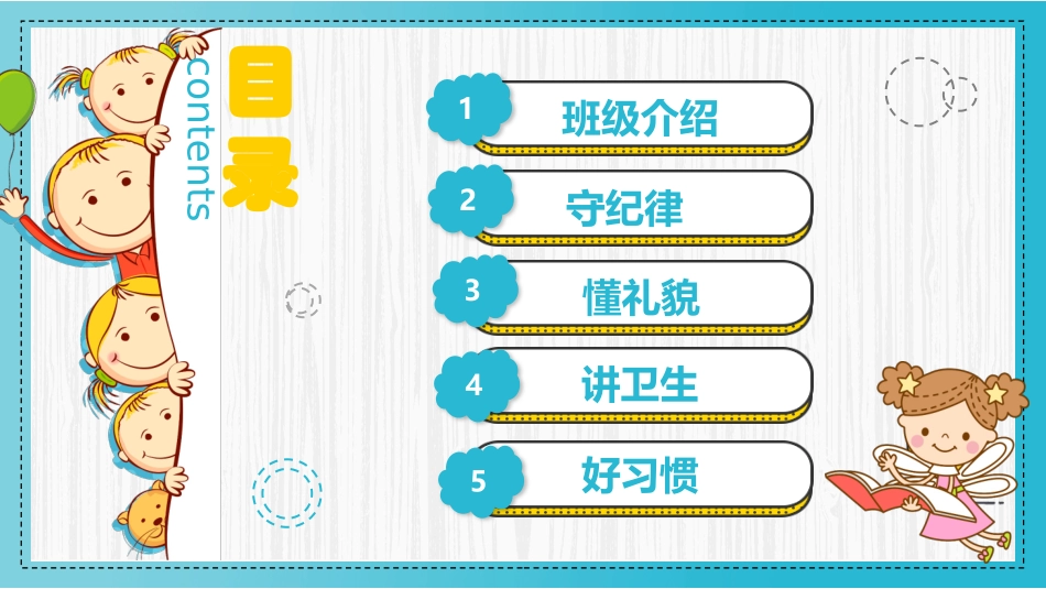 四年级新学期开学家长会ppt.ppt_第2页