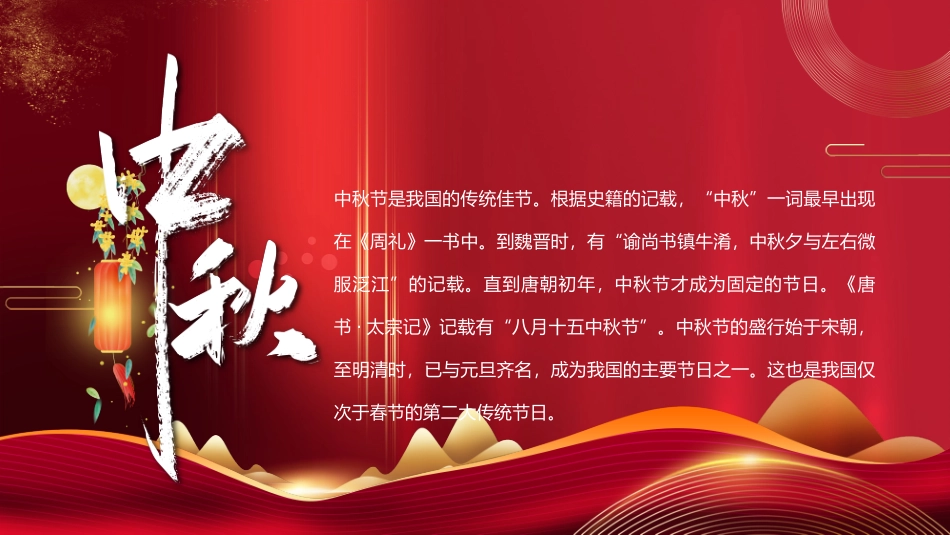 团圆中秋玉兔中国风PPT.pptx_第2页