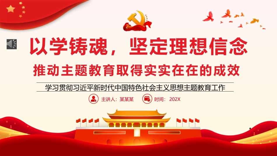 推动主题教育取得实实在在的成效党课PPT（20231122）.pptx_第1页
