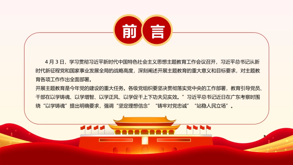 推动主题教育取得实实在在的成效党课PPT（20231122）.pptx_第2页