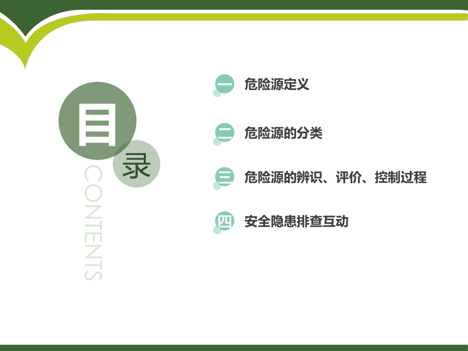 危险源辨识培训（PPT）.pptx_第2页