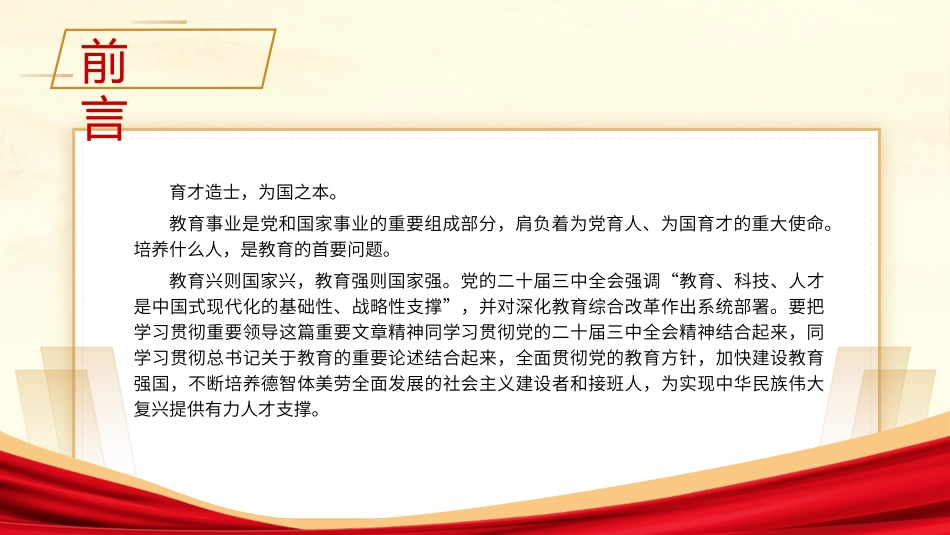 为党育人为国育才建设教育强国专题党课PPT.pptx_第2页