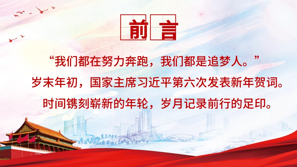 我们都是追梦人系列模板.pptx_第2页