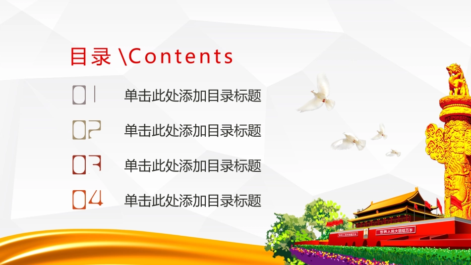 我是党员 我贡献.pptx_第2页