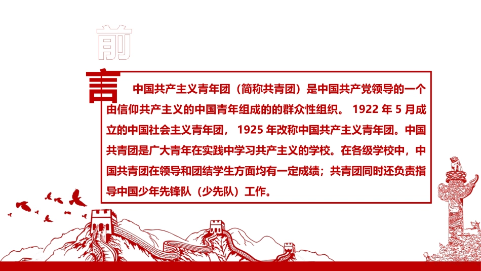我是党员我奉献党课行业通用PPT模板.pptx_第2页