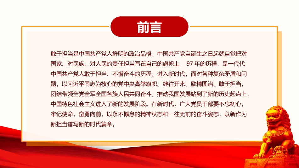 我为大家讲党课ppt.pptx_第2页