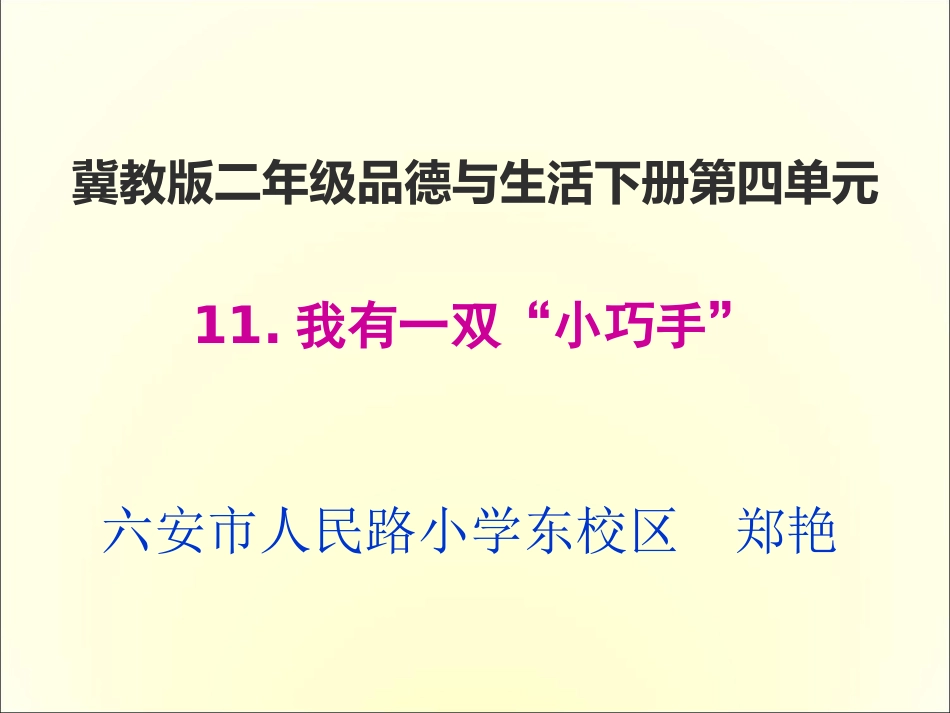 我有一双小巧手3.ppt_第1页