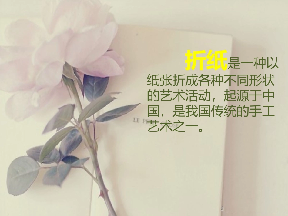 我有一双小巧手——折船.ppt_第2页