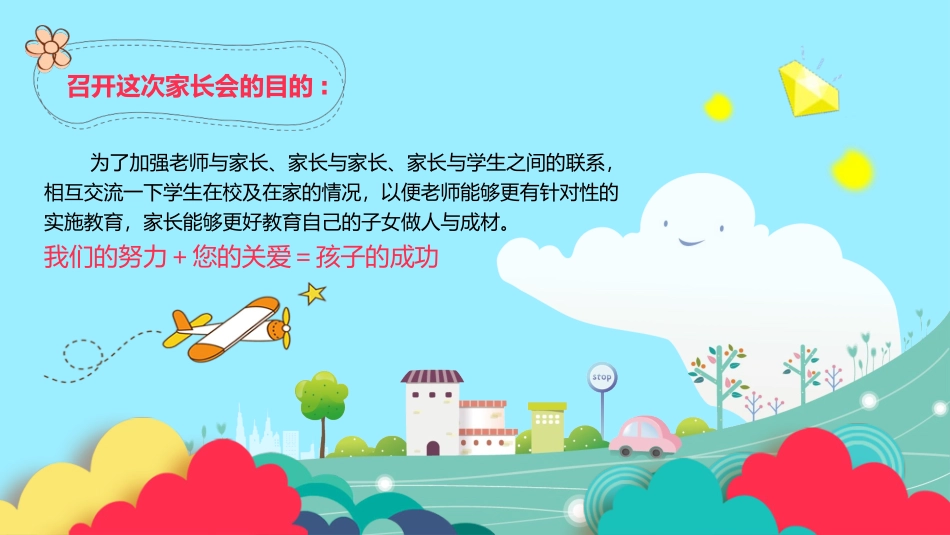 五年级家长会ppt模板小清新版.ppt_第2页