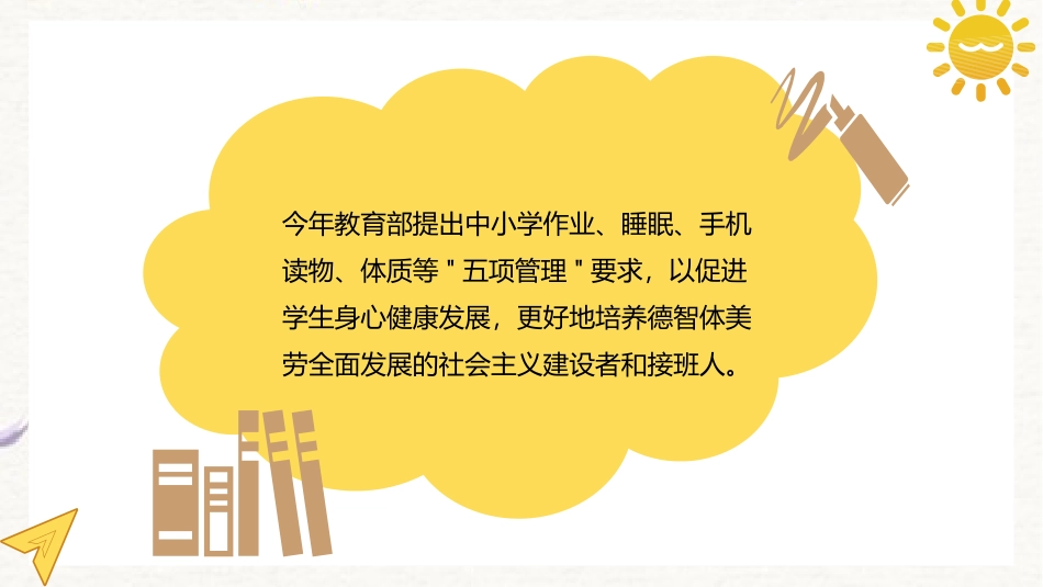 五项管理主题学习.ppt_第2页