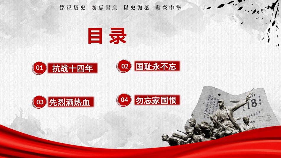 勿忘国耻，铭记历史.ppt_第2页