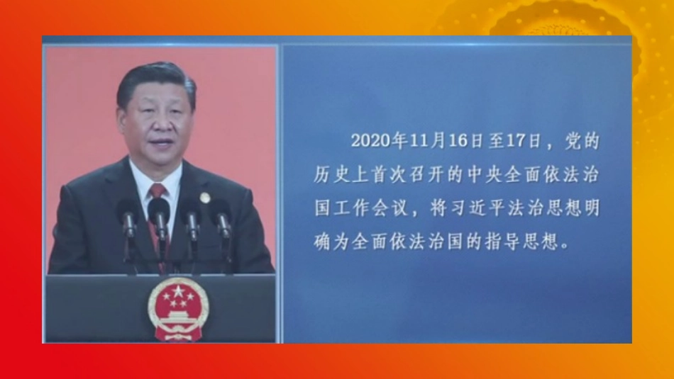 习近平法治思想（上课版） .pptx_第2页