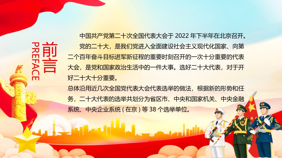 喜迎党的二十大1PPT.pptx_第2页
