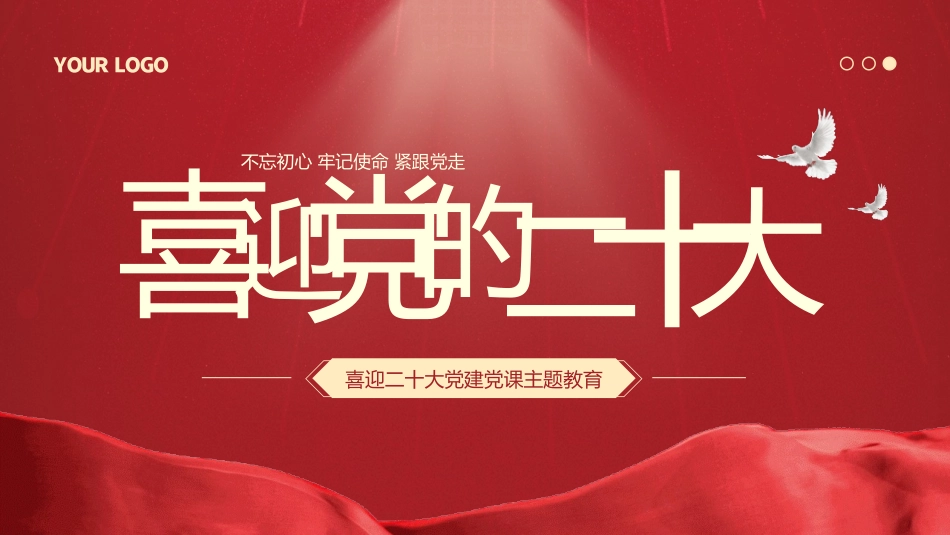 喜迎党的二十大2PPT.pptx_第1页