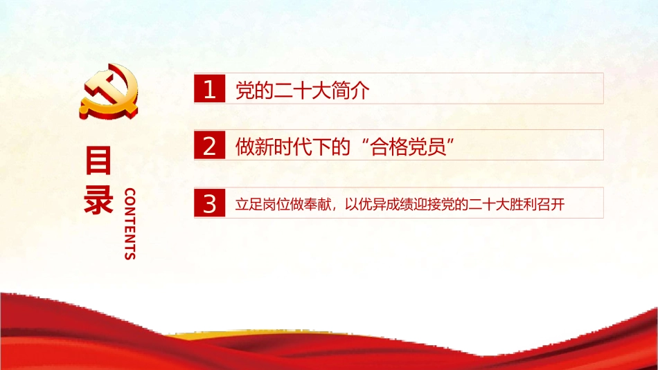 喜迎党的二十大永远跟党走PPT.pptx_第2页