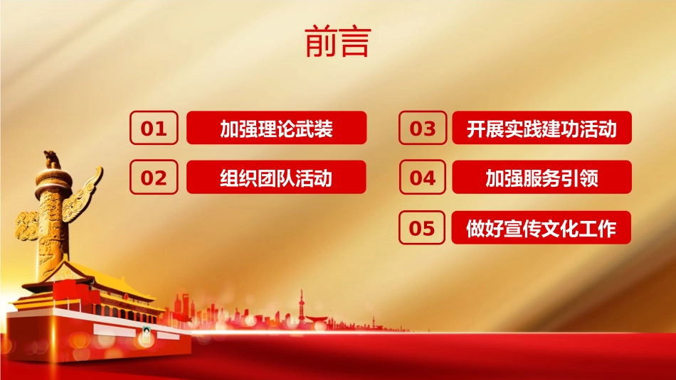 喜迎二十大永远跟党走奋进新征程PPT.pptx_第2页
